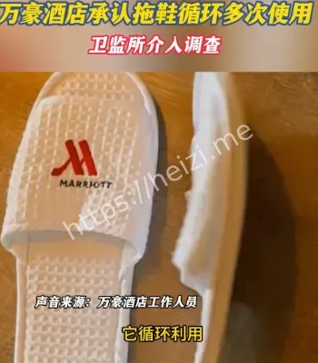 酒店拖鞋循环使用