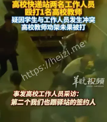 快递站2人殴打教师